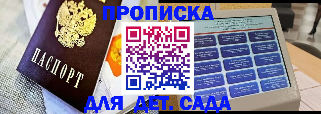 временная регистрация для школы в Ульяновске