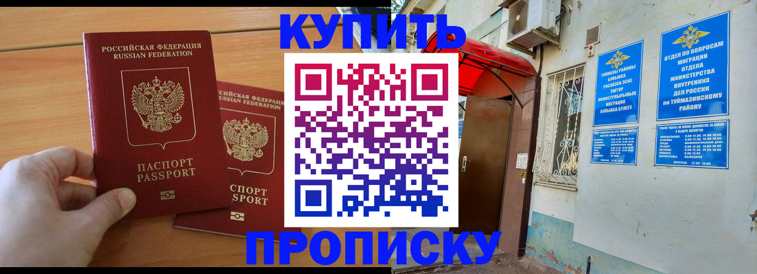 прописка штамп в Ульяновске